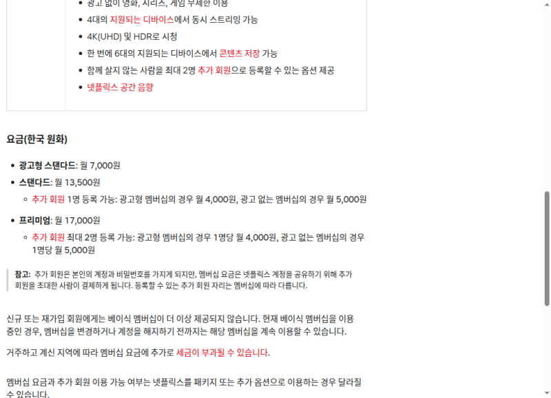2026 OTT 요금제 총정리, 넷플릭스·티빙·디즈니+·쿠팡플레이 가격 비교