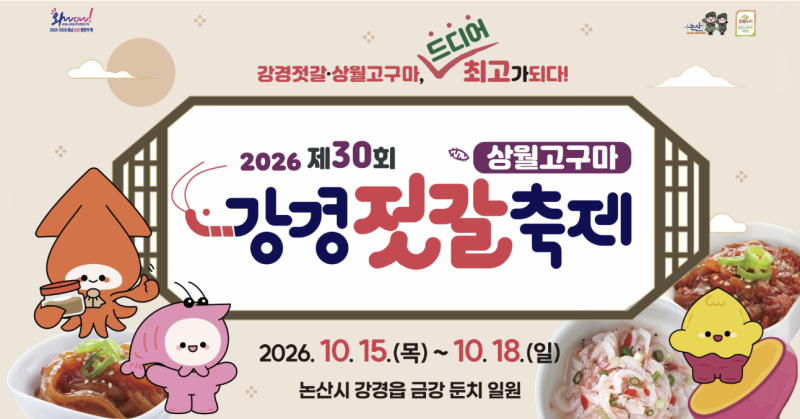 [지역축제 탐방기] 저녁에 방문한 강경 젓갈축제
