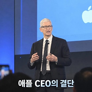 애플 CEO 중국산 검토 메모리 위기 모든 선택지 고려