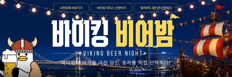 부산 바이킹비어밤, 북항에서 수제맥주와 가을밤 공연을 즐긴다고?