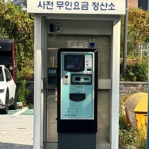 서울시 공영주차장 임산부 주차할인받는 방법 및 조건