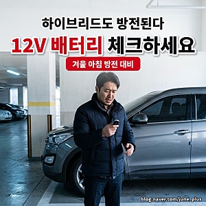 자동차 배터리 방전, 하이브리드도 된다 | 12V AGM 배터리 교체 후기, 쏘렌토 MQ4 하이브리드 실....