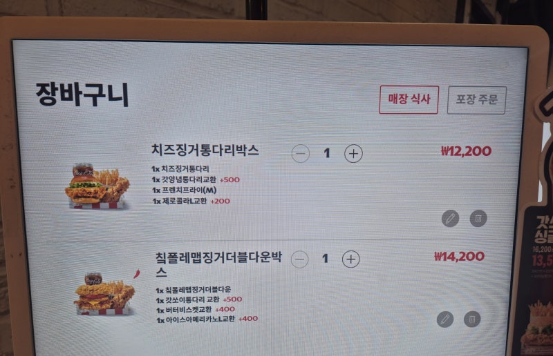 KFC 칰폴레맵징거더블다운 - KFC 버거 칼로리 & 단백질 + 한 시간 더 일찍 치킨나이트 정보