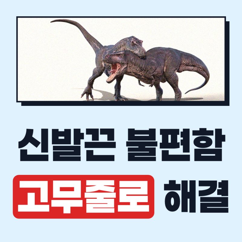 스터드레이스 고무줄 신발끈 나이키 에어포스 뉴발란스 컨버스 호환 커스텀 신발끈