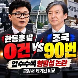 배현진 “한동훈 딸 의혹 제기는 정치 보복”…민주당 공세 비판