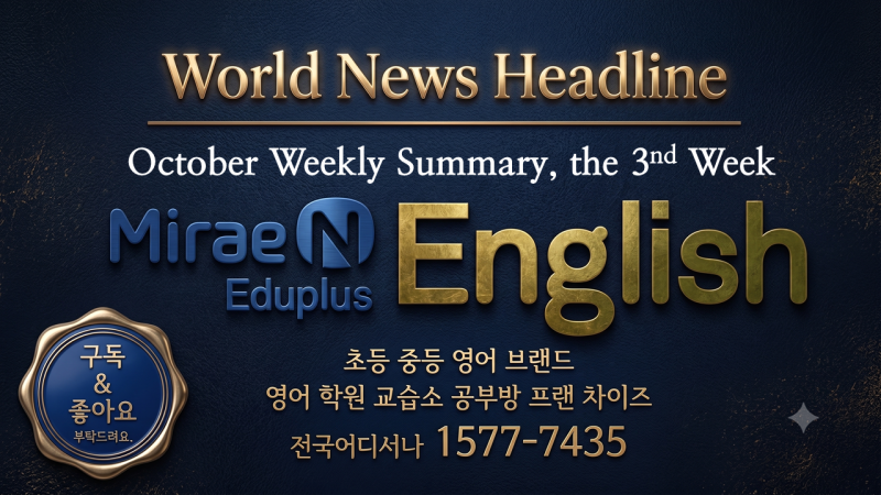 2026년 10월 세째주 World News Weekly Summary