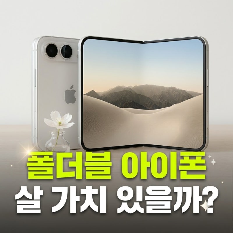 아이폰 듀오 사전예약 혜택: 자급제, 할인, 출고가, 가격과 통신사 비교까지
