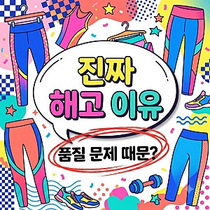 룰루레몬 직원 해고 사태, 7명 감원 뒤에 숨은 비침 논란의 진실