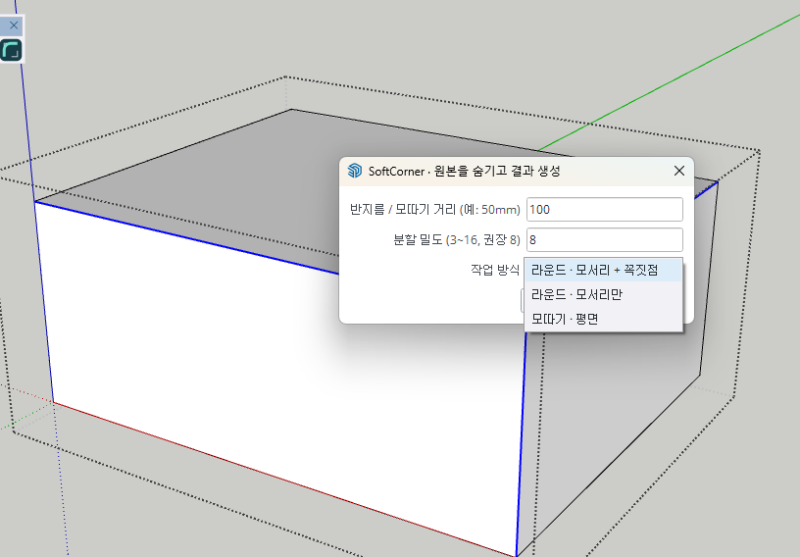 스케치업 라운드코너 루비 무료 대체, AI(챗GPT)로 직접 만들었다