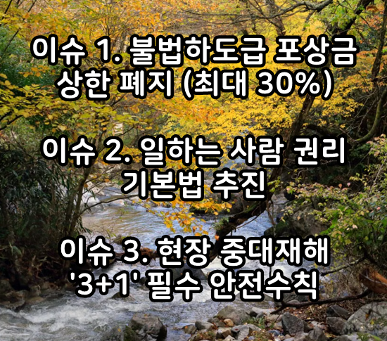 [금주 건설 이슈] <b>불법하도급</b> 포상금 대폭 인상과 현장의 우려 (10월 ....