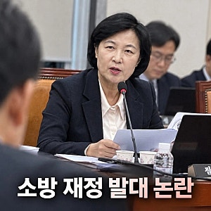 추미애 발언 논란 확산 소방 재정 빨대 사과 요구