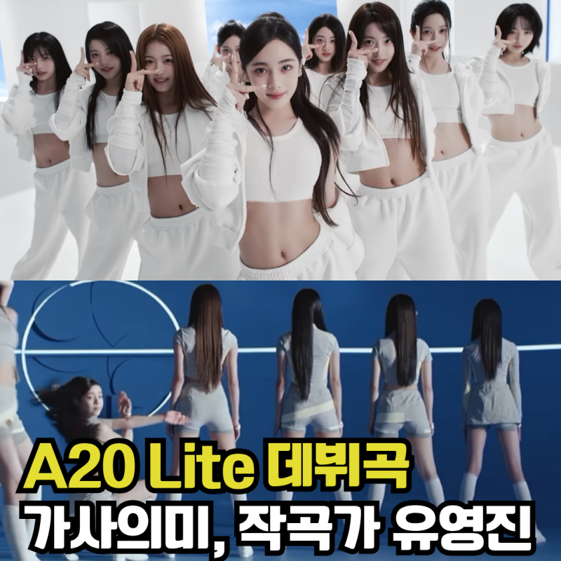 이수만 걸그룹 A2O LITE 데뷔곡 NEON 작곡가유영진, 가사(의미가 뭘까?)