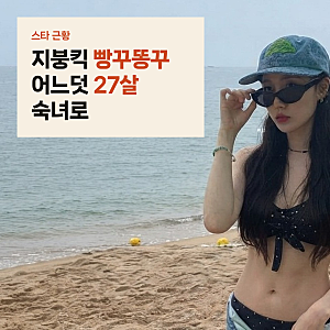빵꾸똥꾸 진지희 27세 반전 근황, 폭풍 성장 뒤에 숨은 23년 차 내공