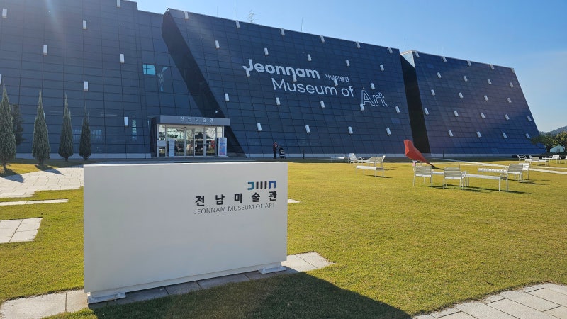 광양 아이와 가볼만한곳 전남미술관 | 아이랑 여유롭게 다녀오기 좋은 미술관 (수유실, 잔디....