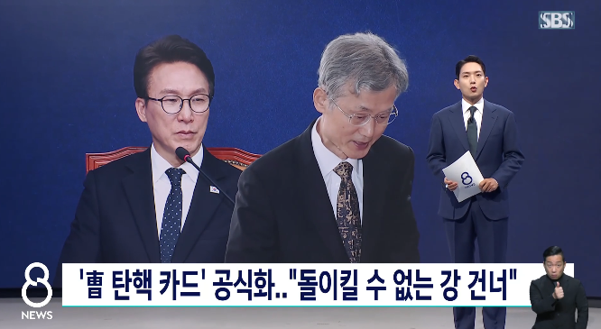 '<b>조희대 탄핵</b> 카드' 공식화…"돌이킬 수 없는 강 건너"