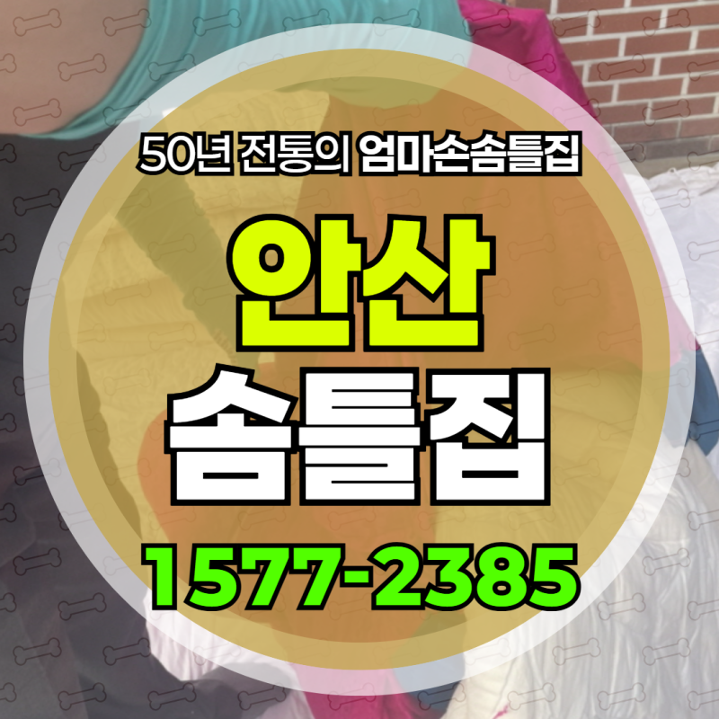안산솜틀집 옷장 깊숙이 넣어둔 목화솜이불 세탁이 필요하다면 솜틀기가 답이에요