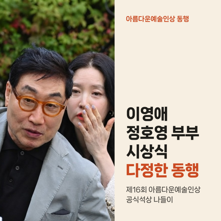 <b>이영애</b> 20세 연상 남편 <b>정호영</b>과 시상식 동행, 75세 안 믿기는 동안 ....