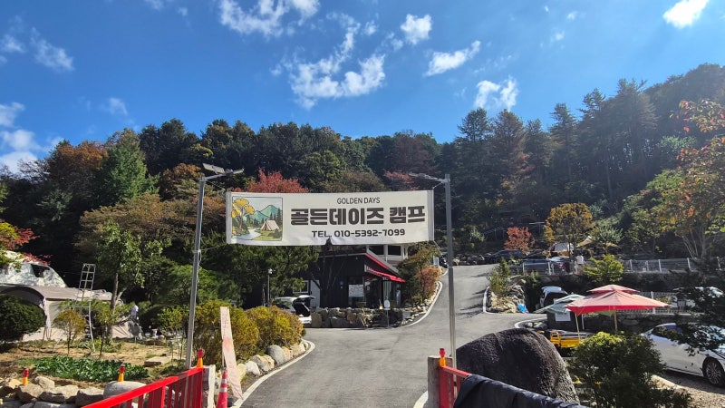 가평 단체 펜션, 캠핑장 추천! 바로앞에 가든카페까지 완벽! ｜'골든데이즈캠프' 가족들과 함....