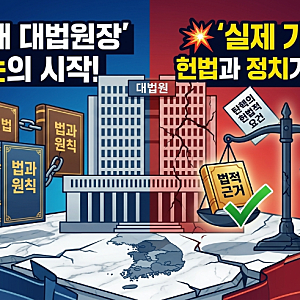 김민석 “조희대 탄핵 논의 시작”…대법원장 탄핵, 실제로 가능할까?