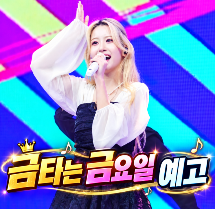 금타는 금요일 41회 예고 <b>오유진</b> VS <b>천록담</b> 제3한강교  <b>맞대결</b>! 손빈....