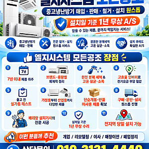 부산 중고냉난방기 세척부터 설치·A/S까지 한 번에!