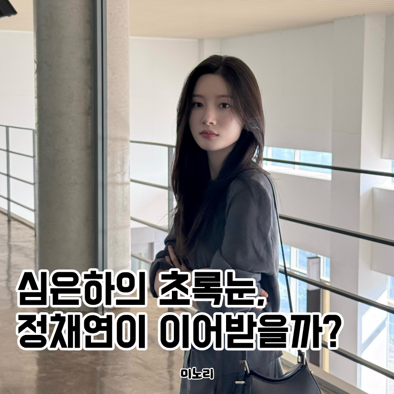 심은하 드라마 M 32년 만에 부활, 정채연 정건주 캐스팅과 줄거리 OTT