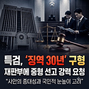 특검, '평양 무인기 침투' 항소심서 윤석열 징역 30년 구형, 군사기밀 이유로 재판 비공개 진....