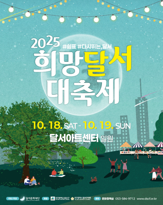 대구 근교 10월 축제 추천! 10월 17일 토요일 아이와 가볼 만한 곳 총정리