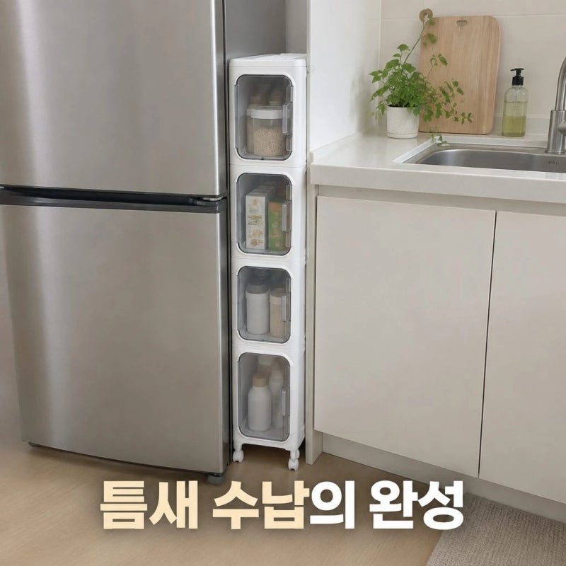 틈새수납장 이동식 주방수납장 4단 정보 총정리