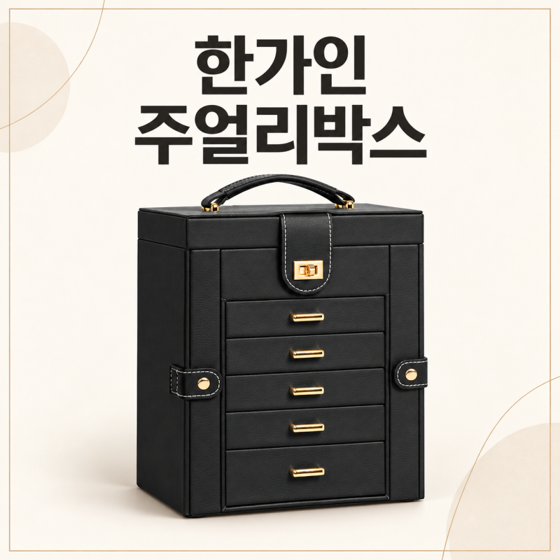 한가인 주얼리 박스, 23년 동안 모은 주얼리를 정리한 대형 보석함 오거나이저