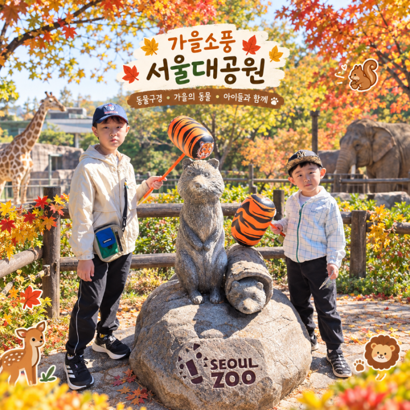 아이생일 기념 가을소풍. 가을에 방문한 서울대공원, 스카이리프트 운영종료일
