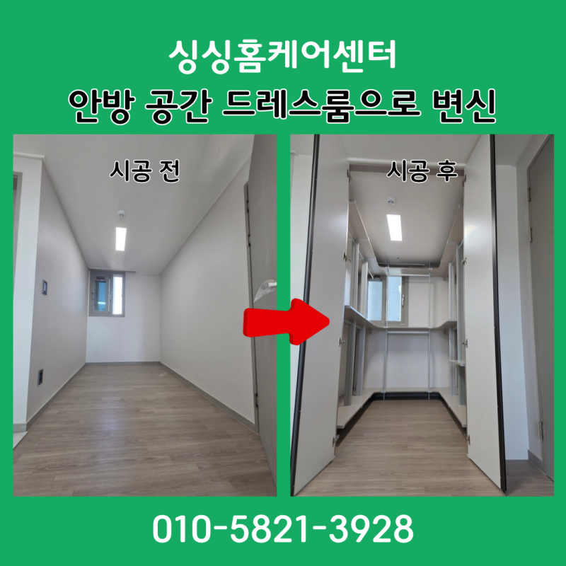 평택 드레스룸 시공 빈 공간에 시스템선반 설치하고 문달기
