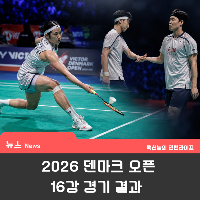 [다시보기] 안세영 16강에서 "21:9"로 상대 제압, 김원호-서승재 팀과 나란히 8강 진출!!
