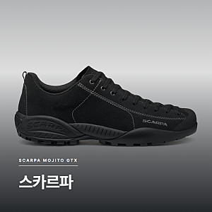 스카르파 모히또 GTX, 기본 모히또보다 20유로 비싼 값을 할까?