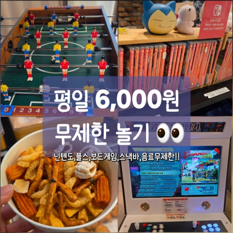 대구 동성로 놀거리 카페 노리터｜보드게임부터 닌텐도·인생네컷까지