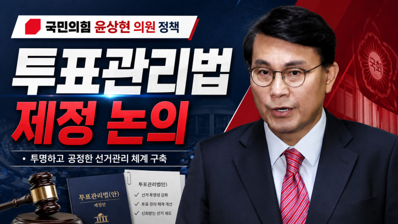 윤상현 인천 미추홀구 의원 체포영장 집행방해 사건 첫 공판준비기일 진행