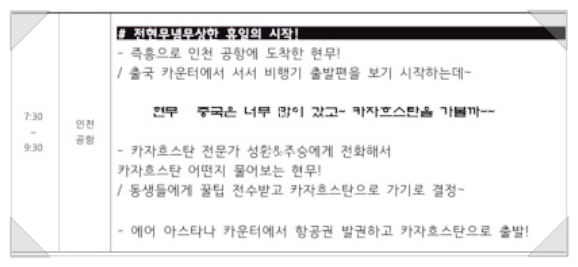 “즉흥이라더니 대본까지?” 전현무 카자흐스탄 편, 논란 커진 이유