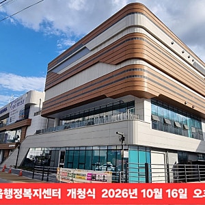 진영읍행정복지센터 개청식 2026년 10월 16일 오후2시