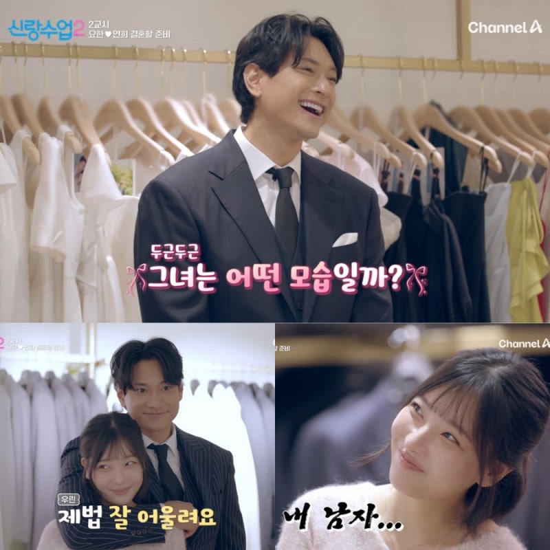 [신랑수업2] 우리 이대로 결혼해도 될까요? 두근두근 요한이 기다리는 연희의 드레스 입은 모....