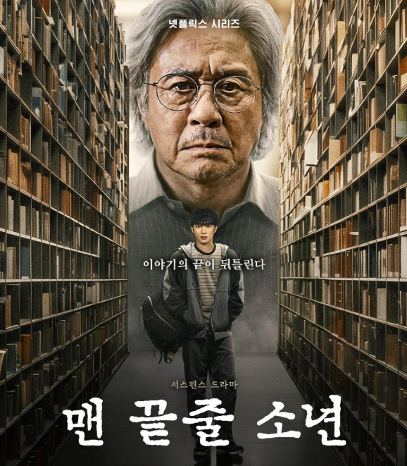 맨 끝줄 소년 최민식·최현욱｜“남의 집을 관찰해 글로 쓰기 시작했다”…왜 타인의 삶을 ....
