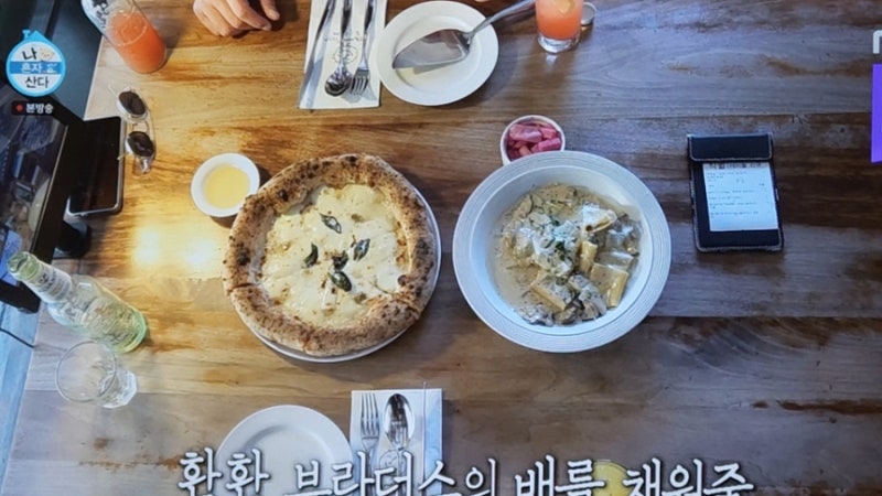 나혼지산다 구성환 오토바이 피자 집 어디?