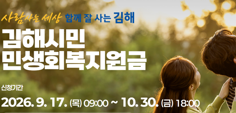 2026 김해시민 민생지원금 신청 모바일 총정리 신청방법 사용처 사용기간 대리신청 현장접
