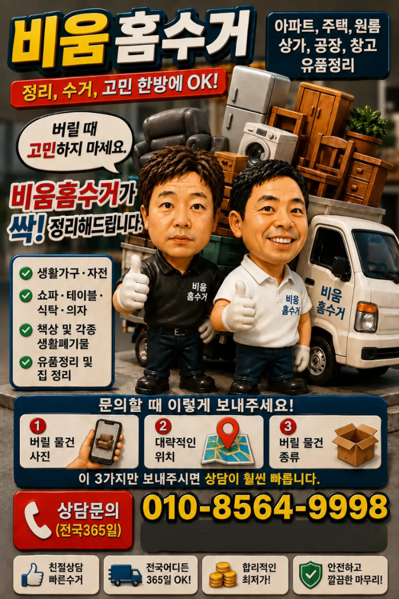 대구가구수거/가전가구무료수거/냉장고수거/소파수거/장롱수거/침대수거/대구홈수거/홈수....