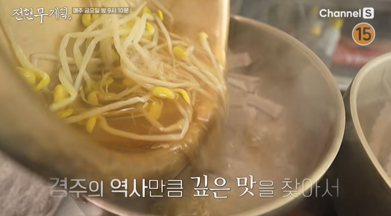 전현무계획4 경주 묵해장국 식당 어디? 경주해장국 위치 영업시간 주차