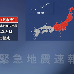 ⭕️ 일본 기상청 동일본 도쿄 9.9 지진 경보 오보 취소 ! 러시아 캄차카 규모 6.9 강진 대지진 ....