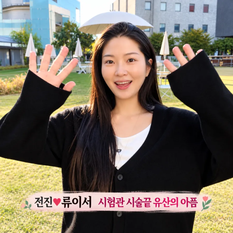 전진 류이서, 시험관 시술 끝 유산의 아픔 잠깐이라도 와준 아기에게 고마워요 눈물의 고백