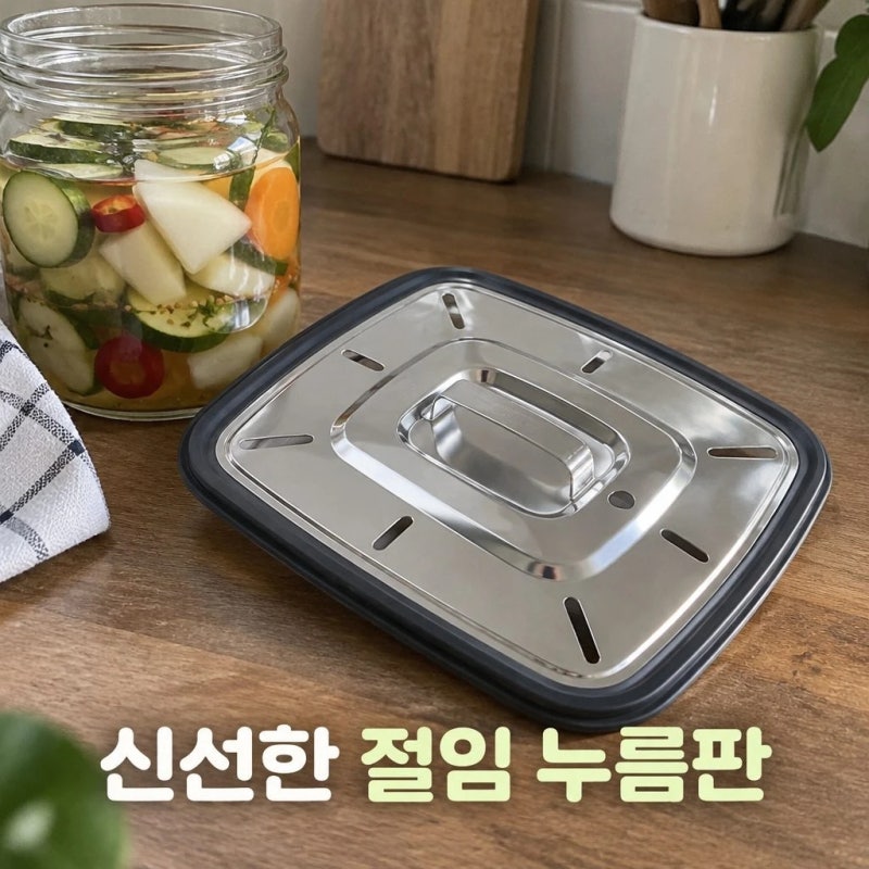 장아찌 필수템! 누름판까지 올스텐재질인 스텐락 다용도 신선 김치통