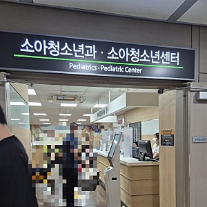 강남세브란스 신생아 중환자실 니큐 외래진료 | 신생아 일과성 빈호흡, 선천성 폐렴 (보험은 ....