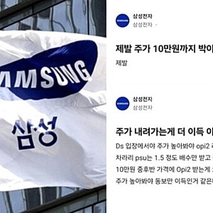 21만원 무너졌는데 환호?삼성전자 직원들이 주가 폭락을 반기는 뜻밖의 이유