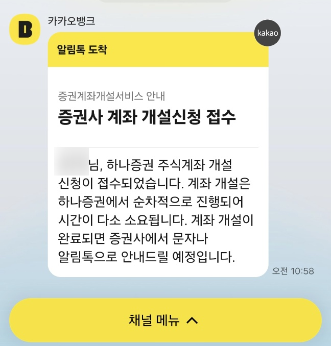 공모주 청약 계좌 개설 방법｜카카오뱅크로 증권사 20일 제한 피하기